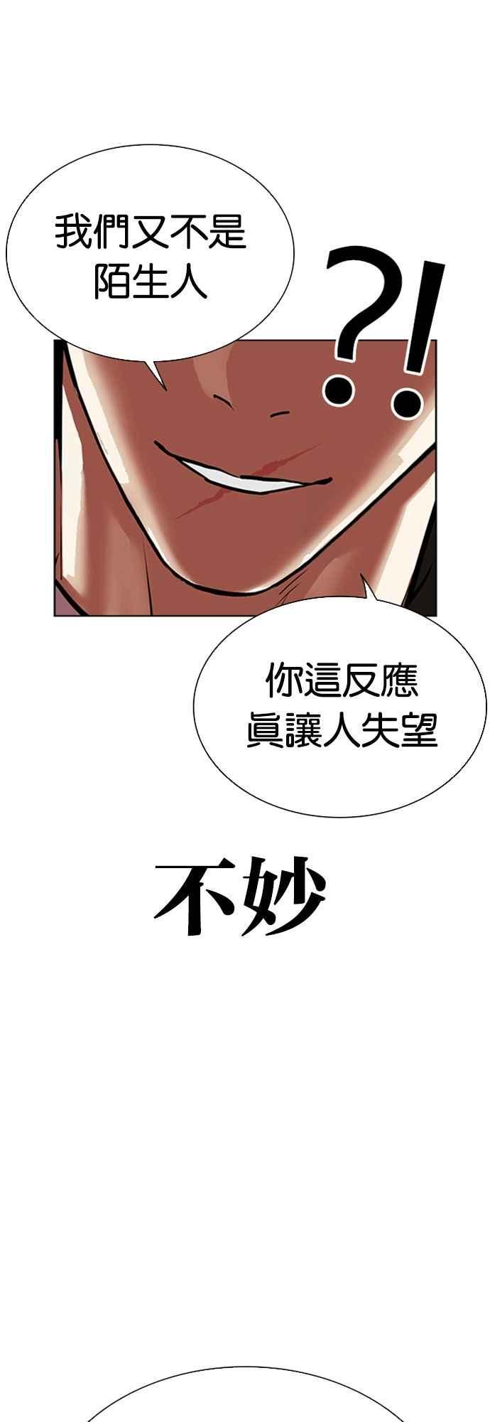 看脸时代 [第553话] 天命 [02] 第92页