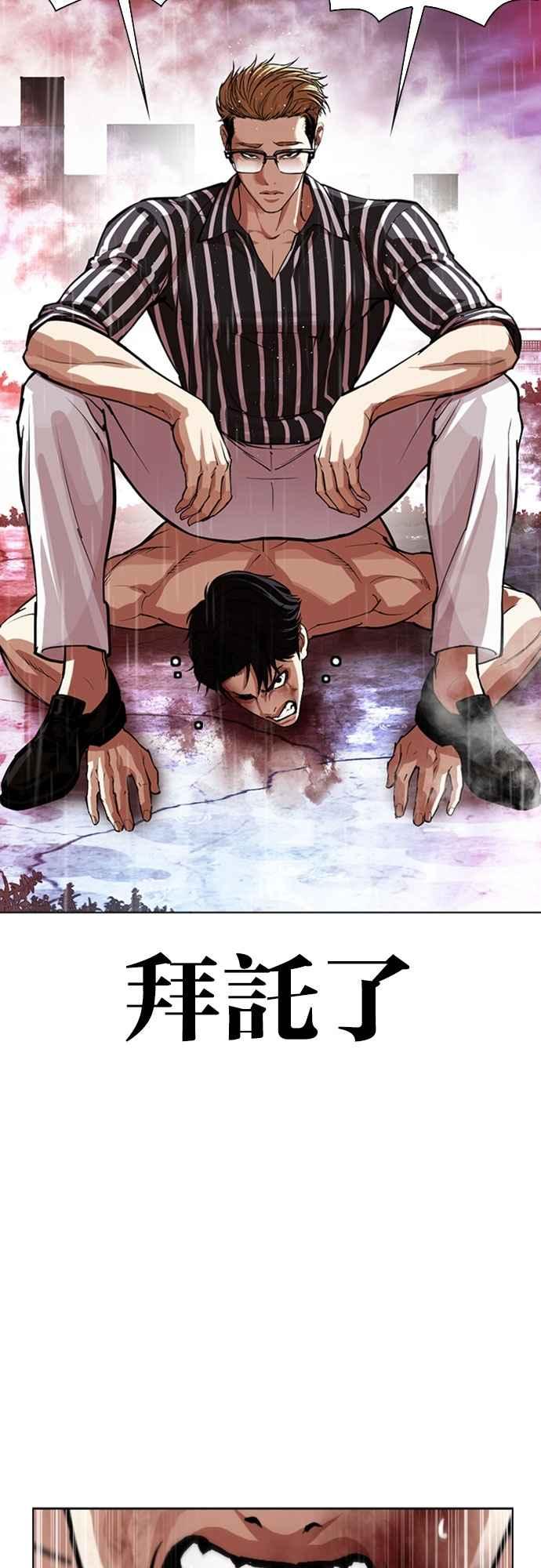 看脸时代 [第553话] 天命 [02] 第87页