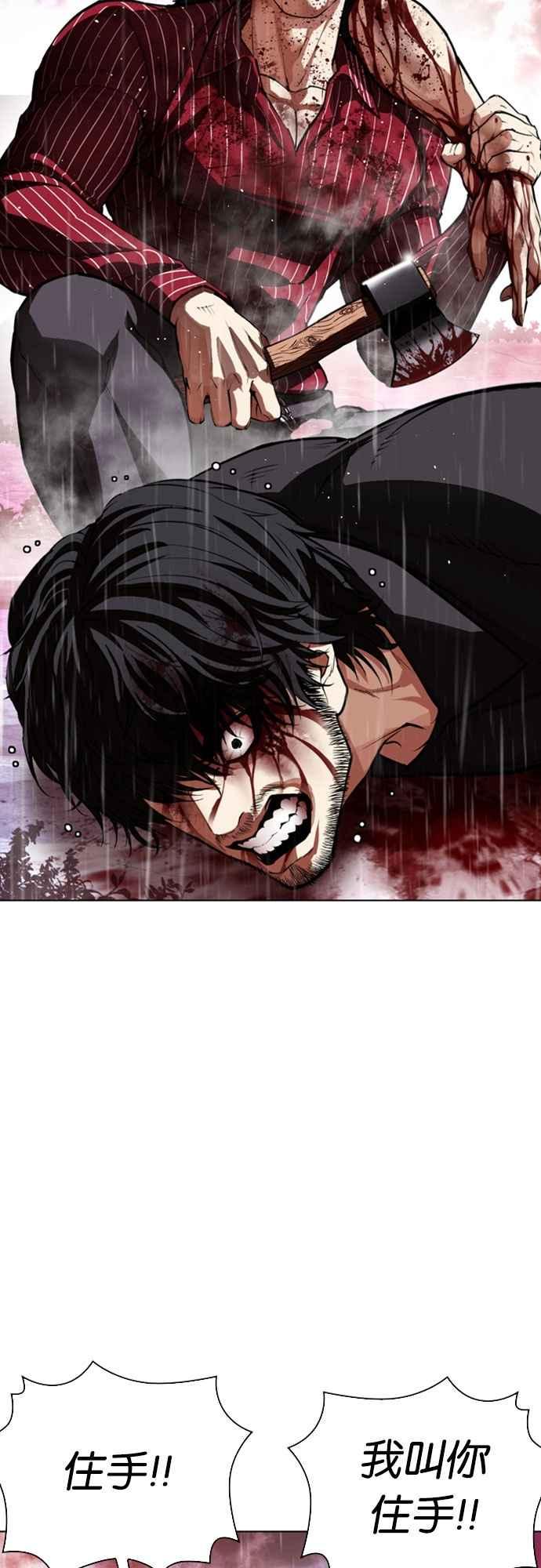 看脸时代 [第553话] 天命 [02] 第86页