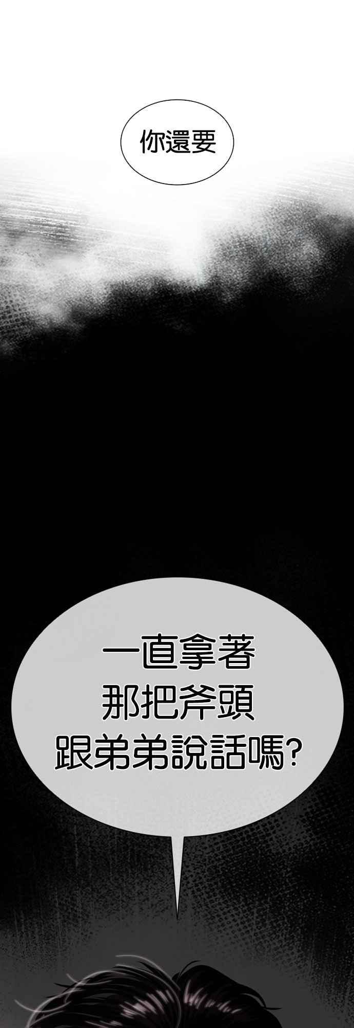 看脸时代 [第553话] 天命 [02] 第95页