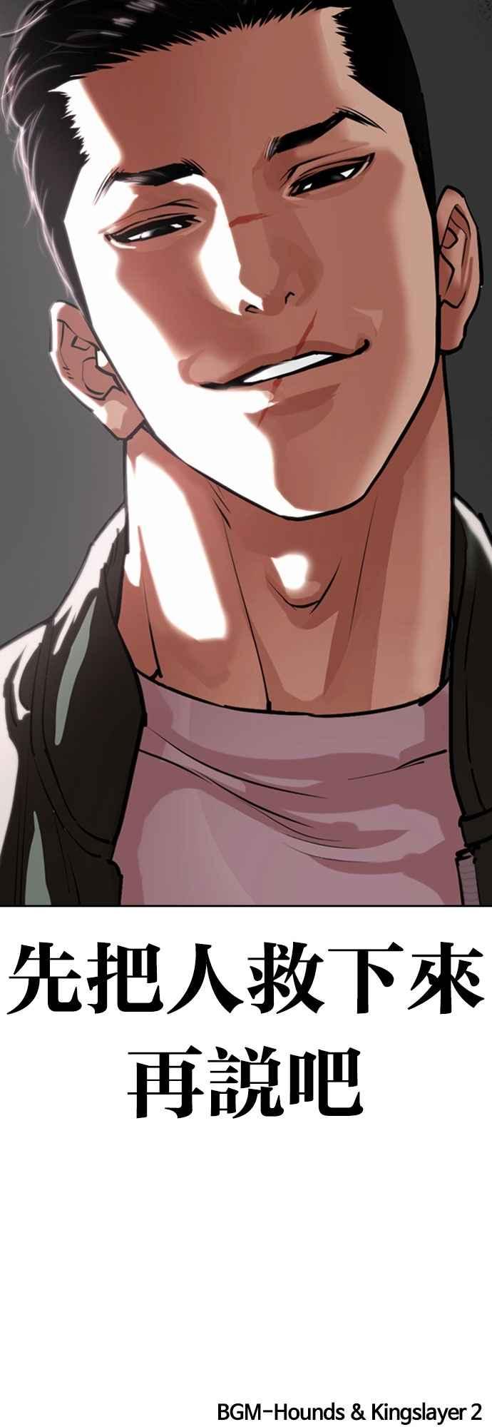 看脸时代 [第553话] 天命 [02] 第96页
