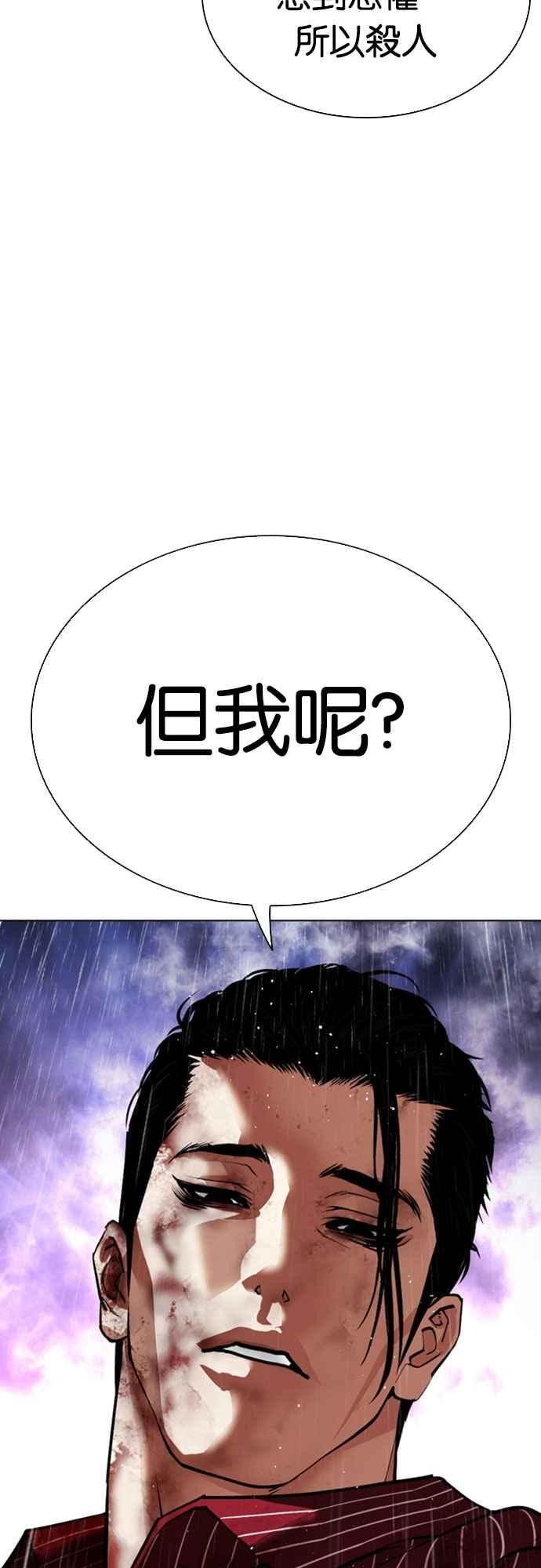 看脸时代 [第553话] 天命 [02] 第63页