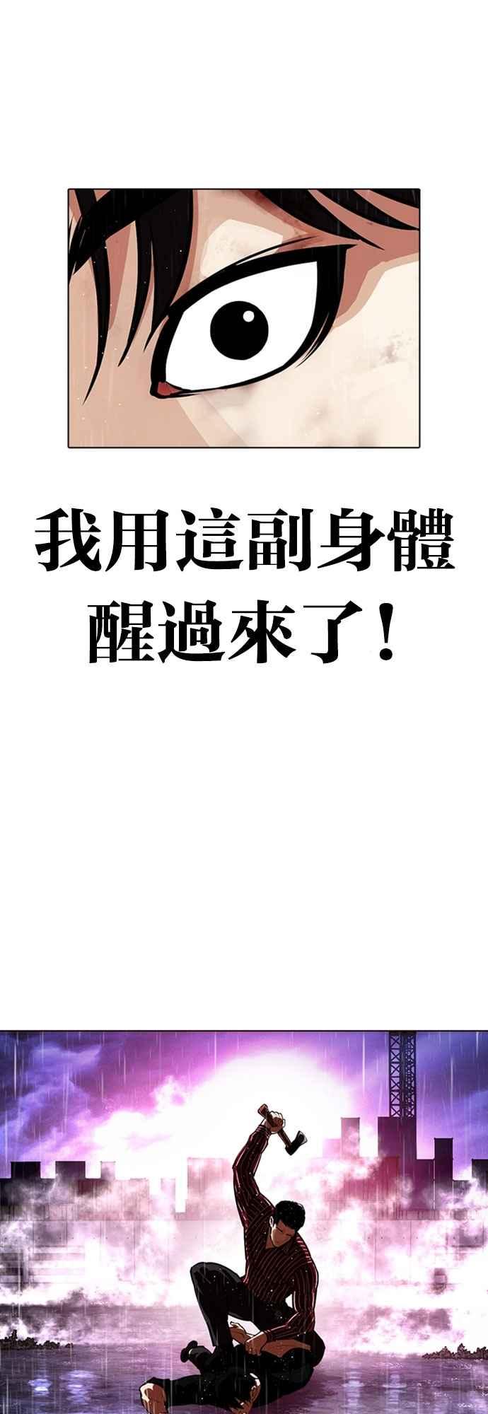 看脸时代 [第553话] 天命 [02] 第66页
