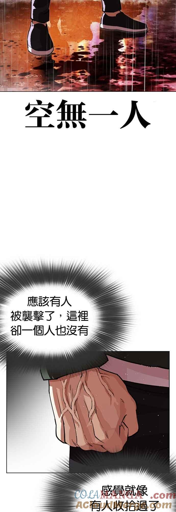 看脸时代 [第553话] 天命 [02] 第4页