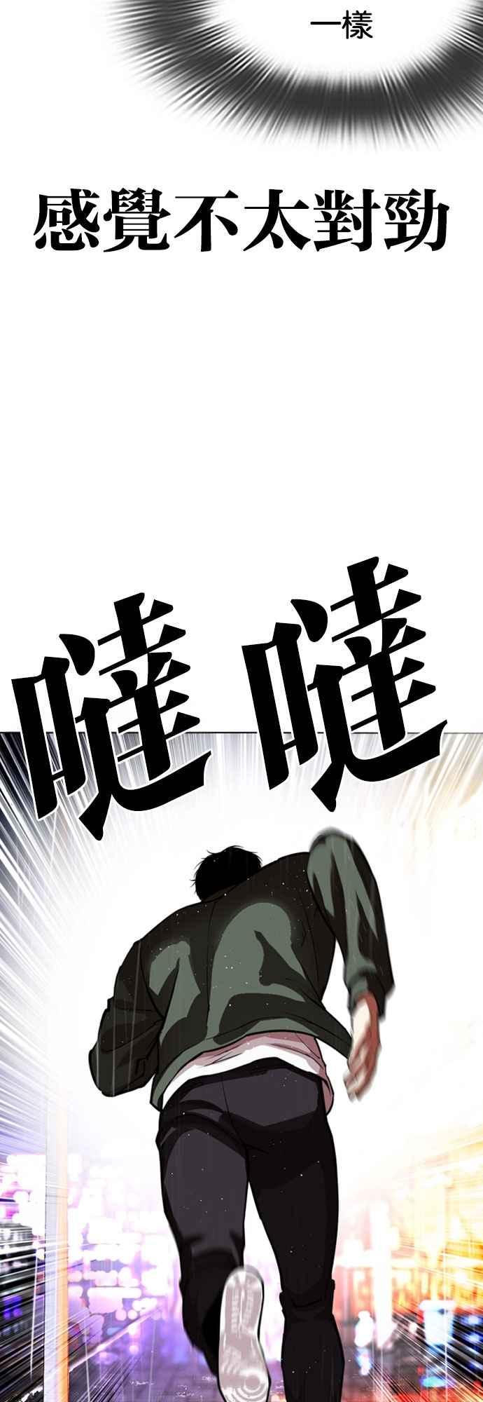 看脸时代 [第553话] 天命 [02] 第5页