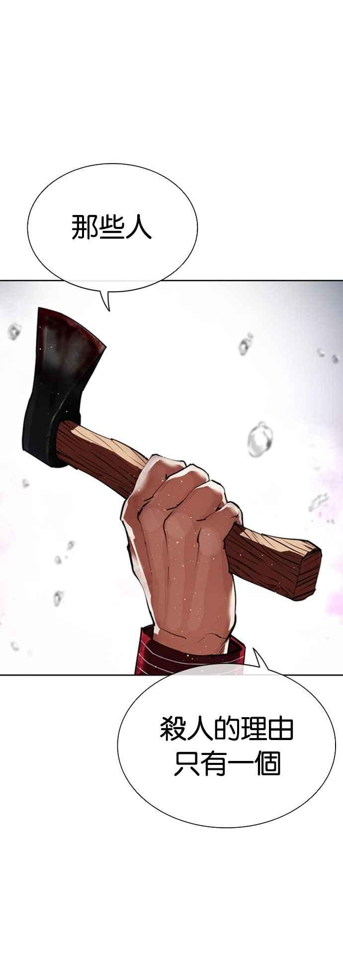 看脸时代 [第553话] 天命 [02] 第60页