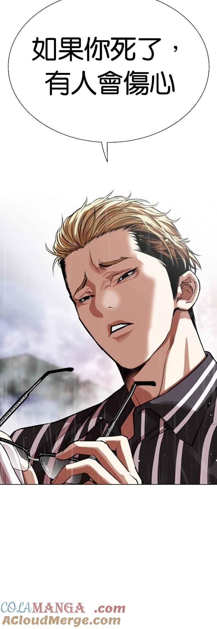 看脸时代 [第553话] 天命 [02] 第76页