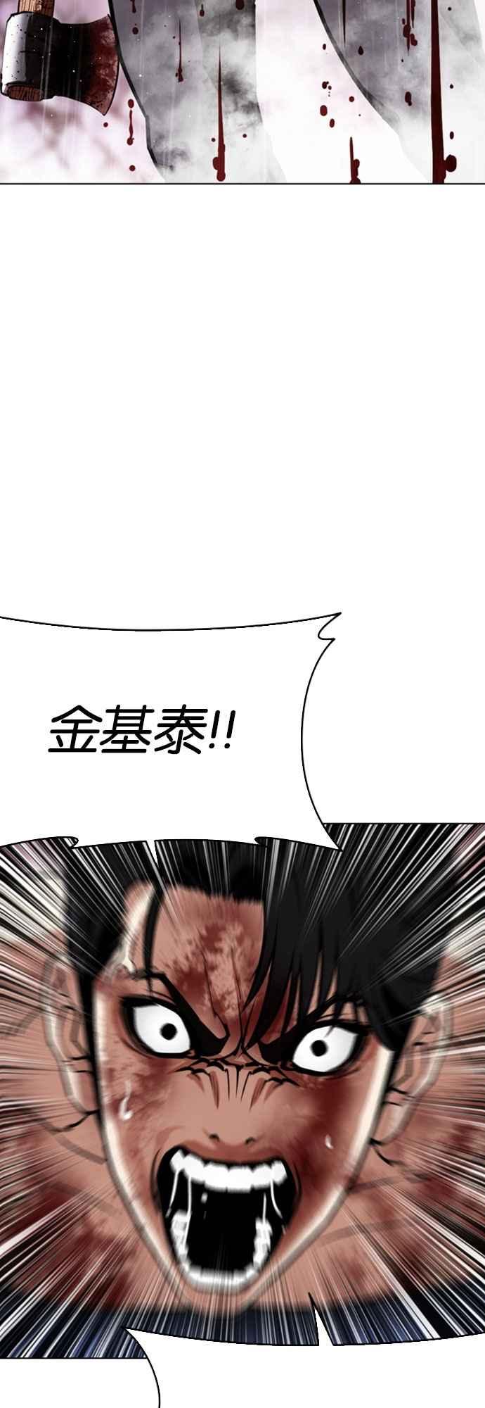 看脸时代 [第553话] 天命 [02] 第81页