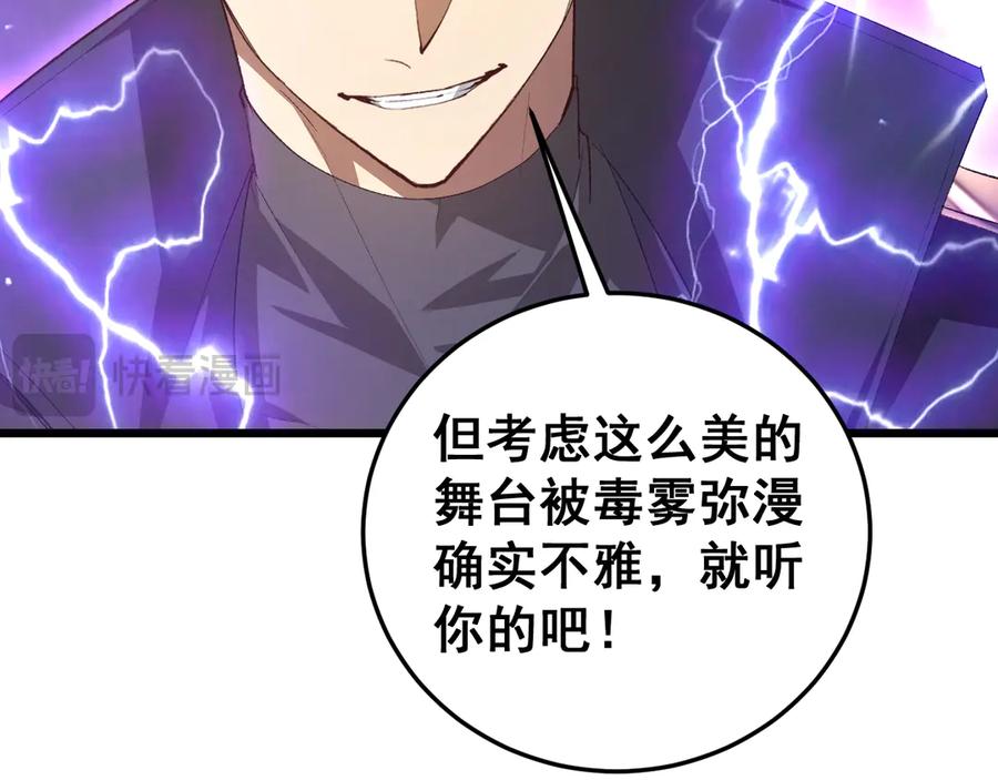 《虫族主宰：我玩的就是天灾》第56话 天灾君主 第91页