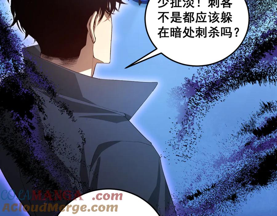 《虫族主宰：我玩的就是天灾》第56话 天灾君主 第85页
