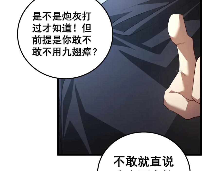 《虫族主宰：我玩的就是天灾》第56话 天灾君主 第88页