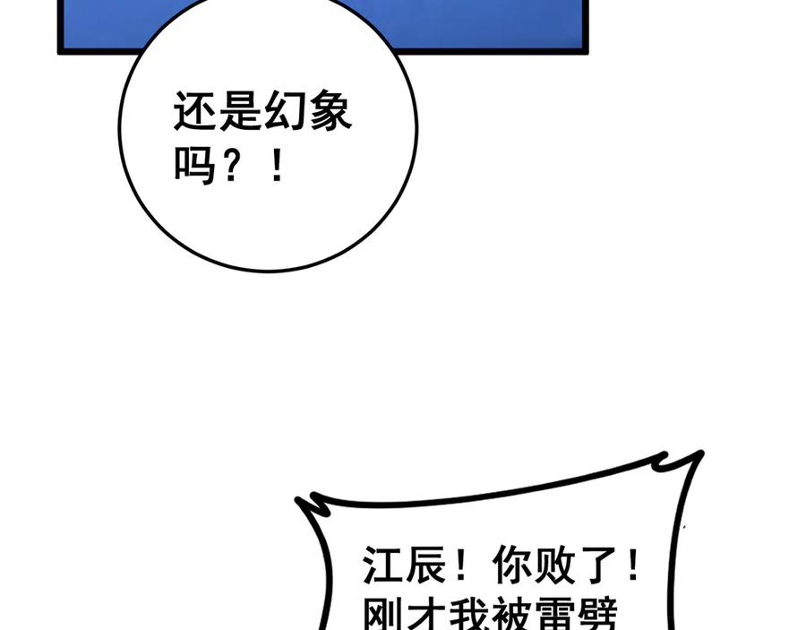 《虫族主宰：我玩的就是天灾》第56话 天灾君主 第110页