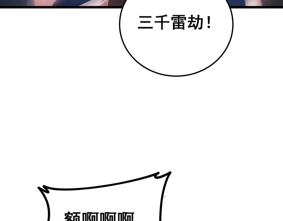 《虫族主宰：我玩的就是天灾》第56话 天灾君主 第96页
