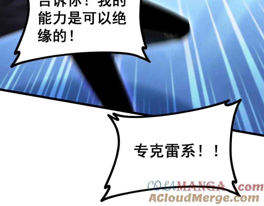 《虫族主宰：我玩的就是天灾》第56话 天灾君主 第113页