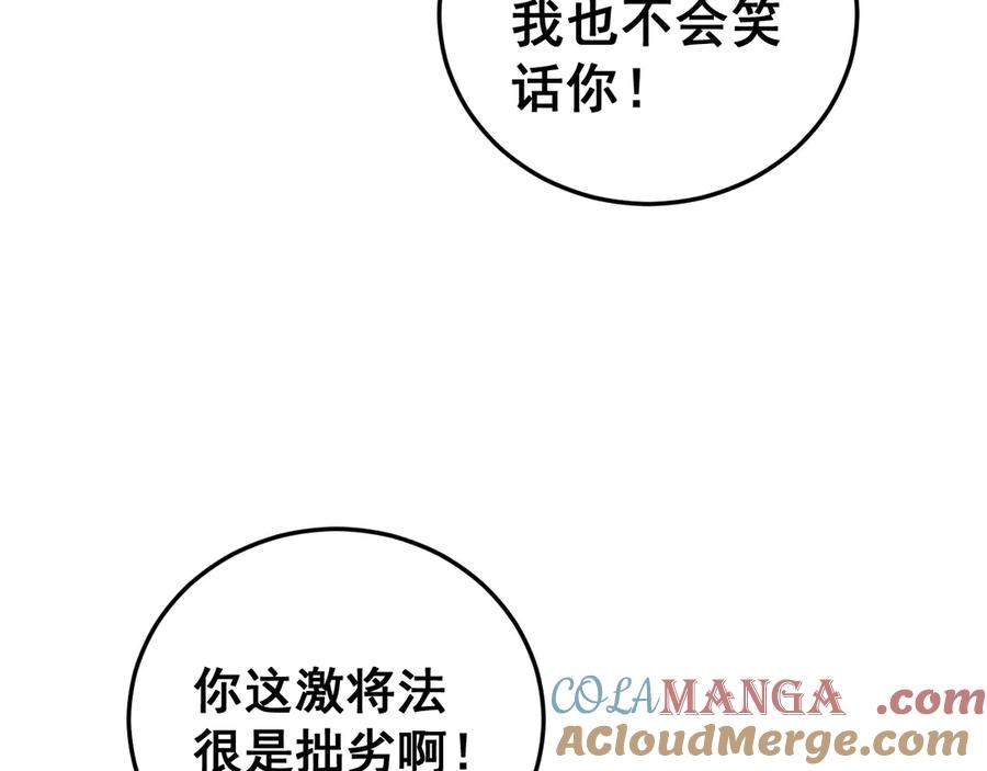 《虫族主宰：我玩的就是天灾》第56话 天灾君主 第89页