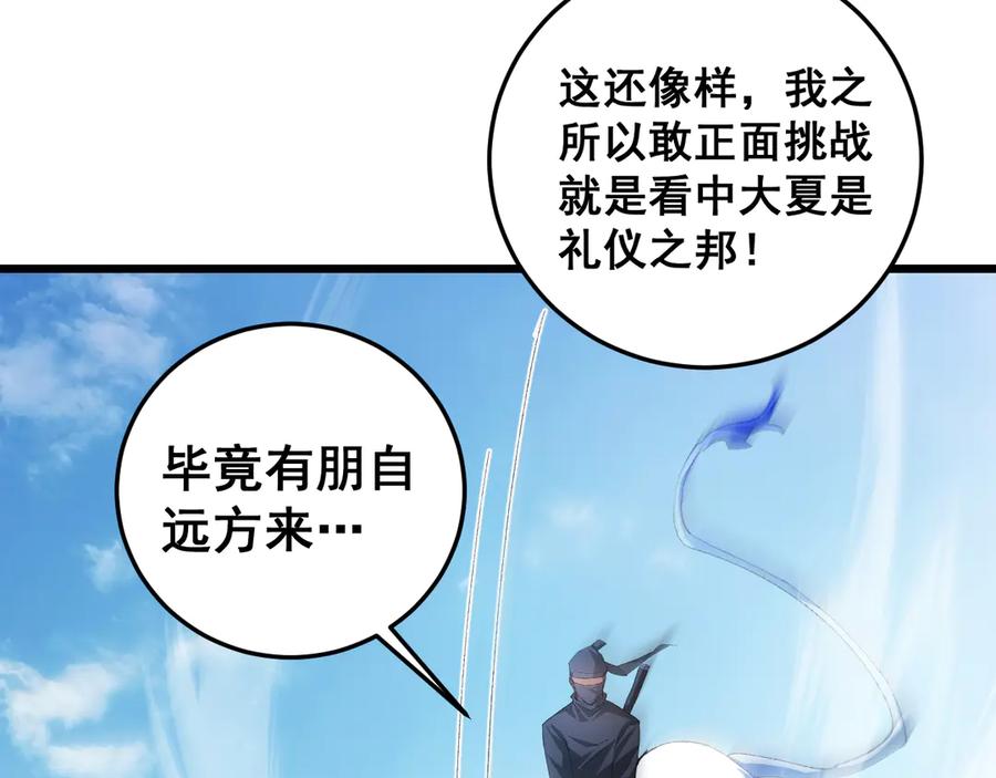 《虫族主宰：我玩的就是天灾》第56话 天灾君主 第83页