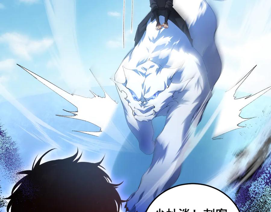 《虫族主宰：我玩的就是天灾》第56话 天灾君主 第84页