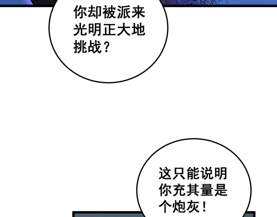 《虫族主宰：我玩的就是天灾》第56话 天灾君主 第86页