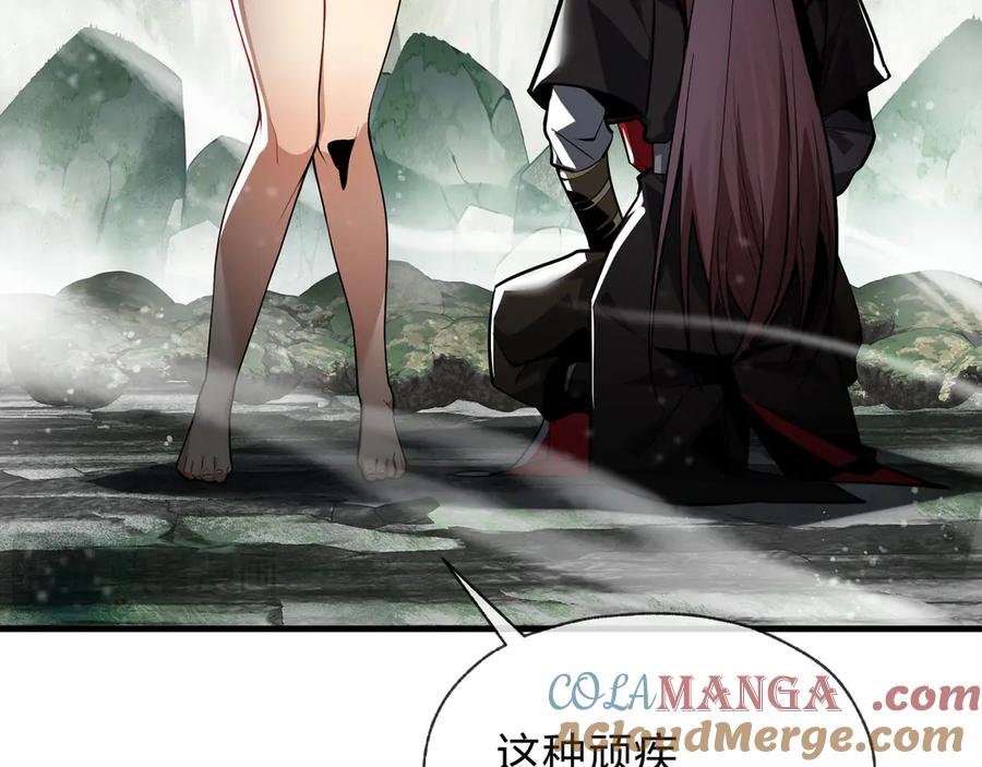 《大爱魔尊，女徒弟都想杀我》第56话 前菜试吃 第33页