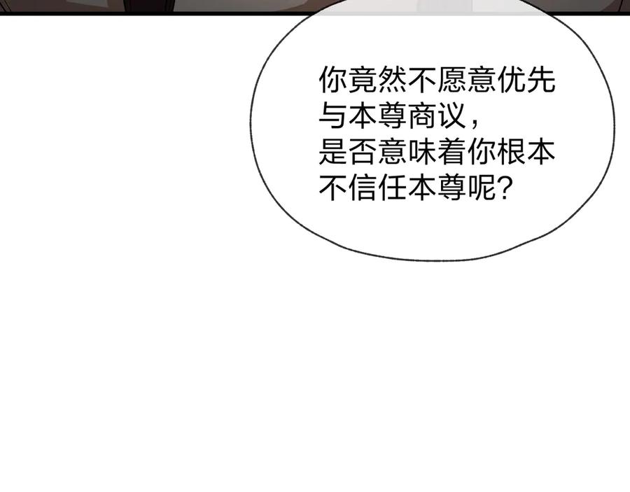 《大爱魔尊，女徒弟都想杀我》第56话 前菜试吃 第64页