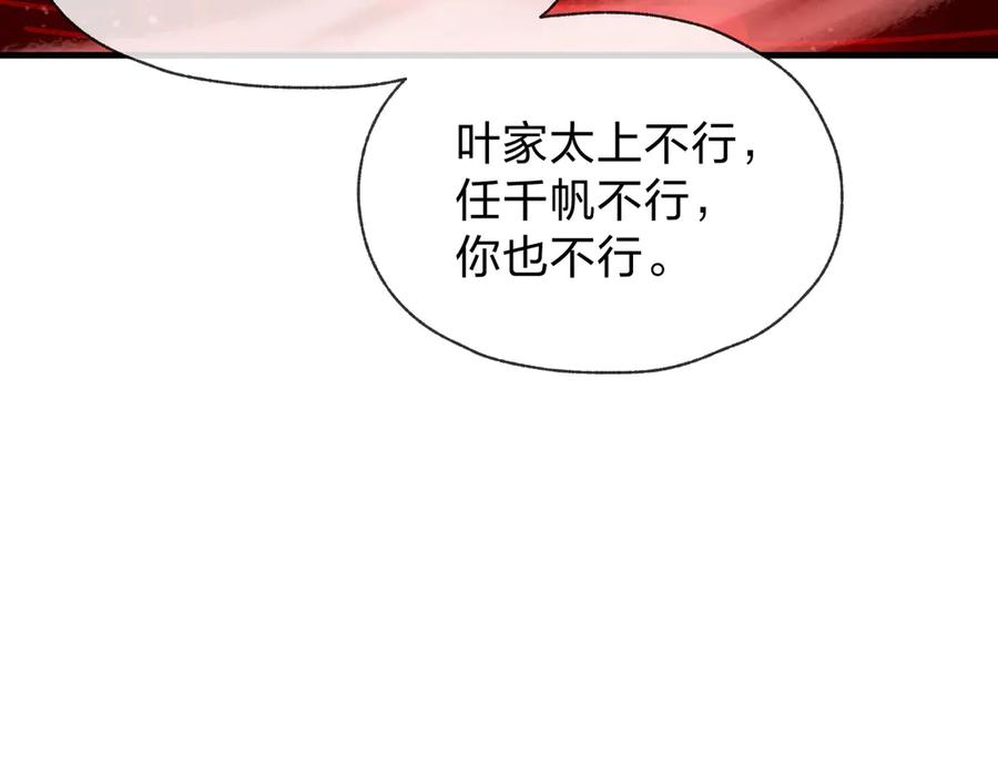 《大爱魔尊，女徒弟都想杀我》第56话 前菜试吃 第70页