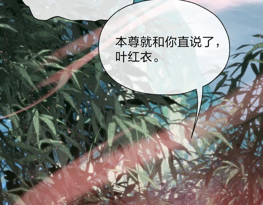 《大爱魔尊，女徒弟都想杀我》第56话 前菜试吃 第67页