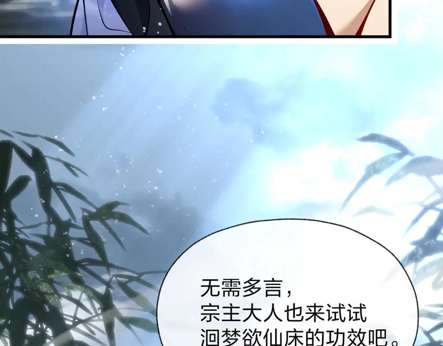 《大爱魔尊，女徒弟都想杀我》第56话 前菜试吃 第36页