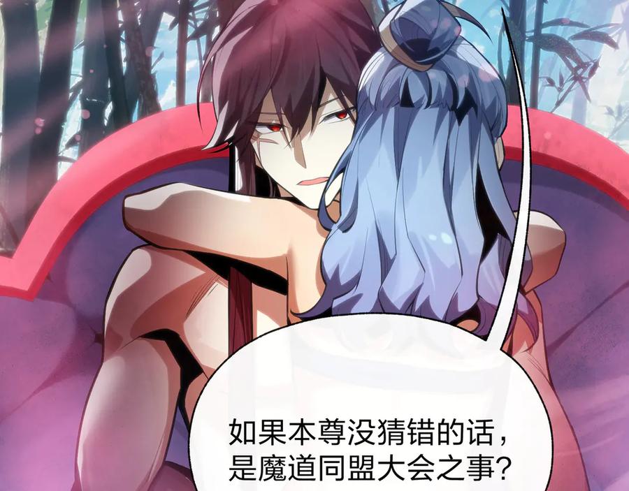 《大爱魔尊，女徒弟都想杀我》第56话 前菜试吃 第54页