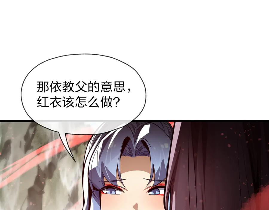 《大爱魔尊，女徒弟都想杀我》第56话 前菜试吃 第71页
