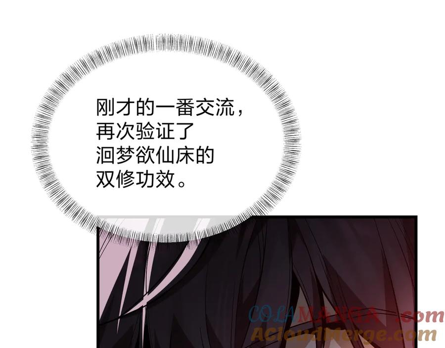 《大爱魔尊，女徒弟都想杀我》第56话 前菜试吃 第73页