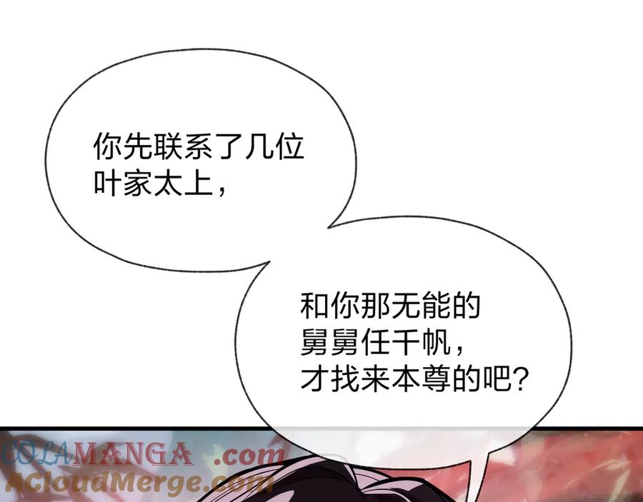 《大爱魔尊，女徒弟都想杀我》第56话 前菜试吃 第61页