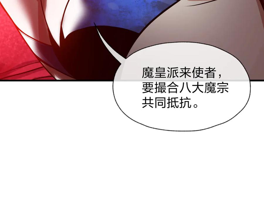 《大爱魔尊，女徒弟都想杀我》第56话 前菜试吃 第59页
