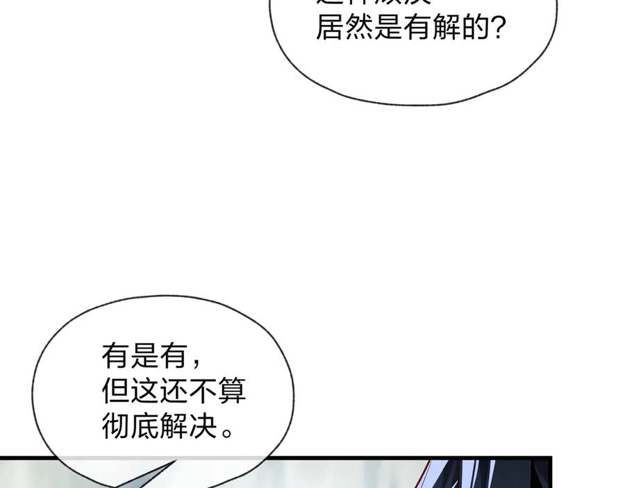 《大爱魔尊，女徒弟都想杀我》第56话 前菜试吃 第34页