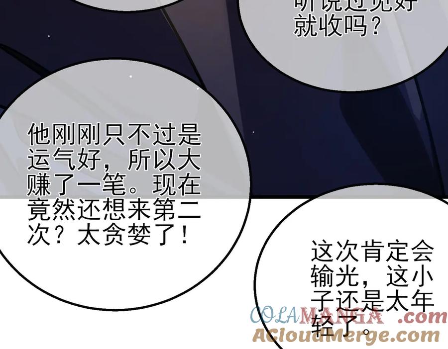 《我靠无敌被动打出成吨伤害！》第57话 众人报名竞技PK 第177页