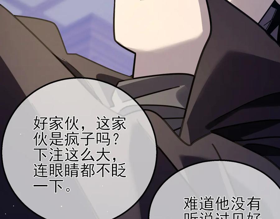《我靠无敌被动打出成吨伤害！》第57话 众人报名竞技PK 第176页