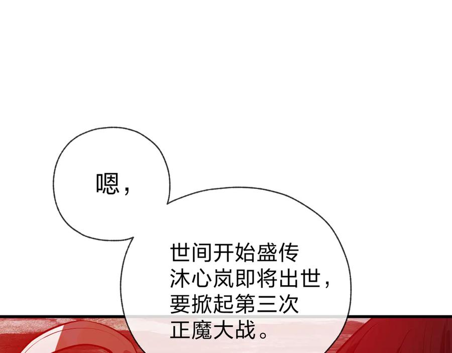 《大爱魔尊，女徒弟都想杀我》第56话 前菜试吃 第56页