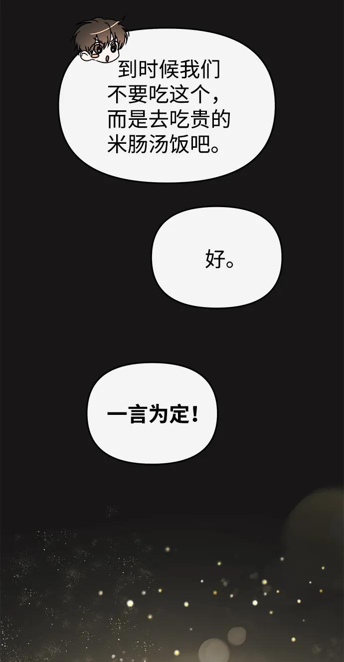 成为顶流男团的忙内 第59话 第50页