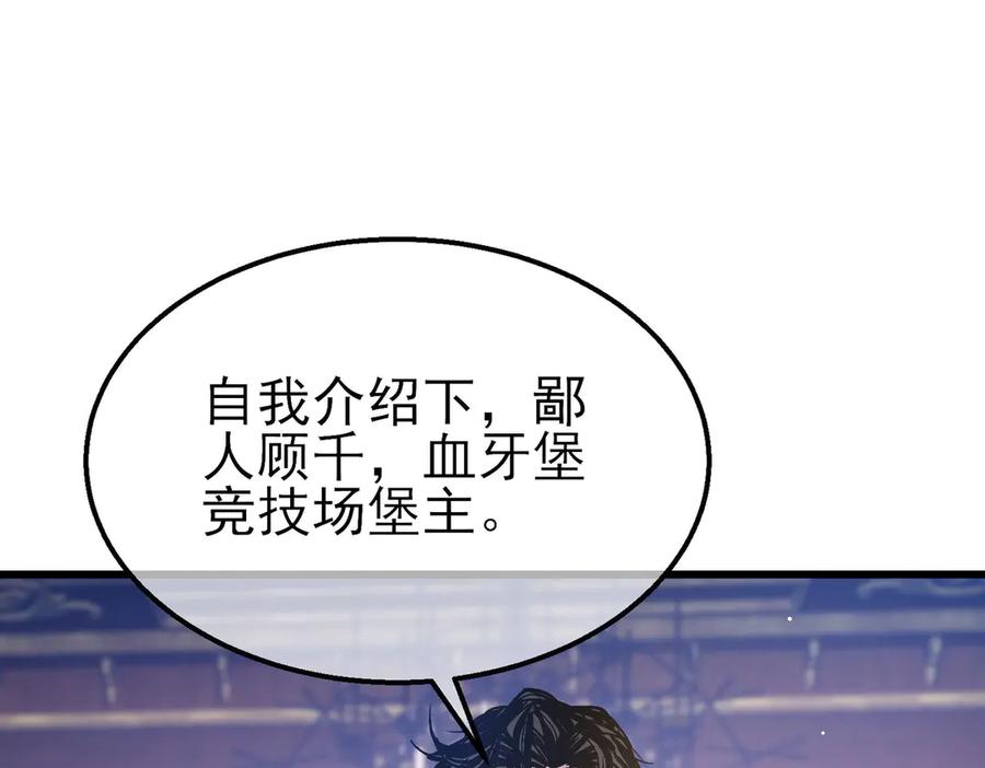 《我靠无敌被动打出成吨伤害！》第60话 赌场老板的邀约！ 第54页