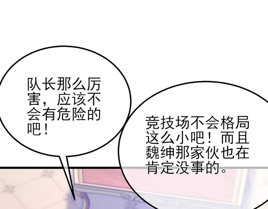 《我靠无敌被动打出成吨伤害！》第60话 赌场老板的邀约！ 第30页