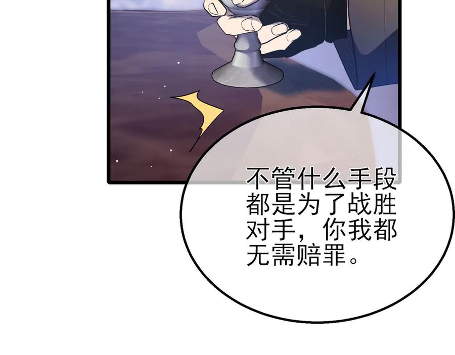 《我靠无敌被动打出成吨伤害！》第60话 赌场老板的邀约！ 第66页