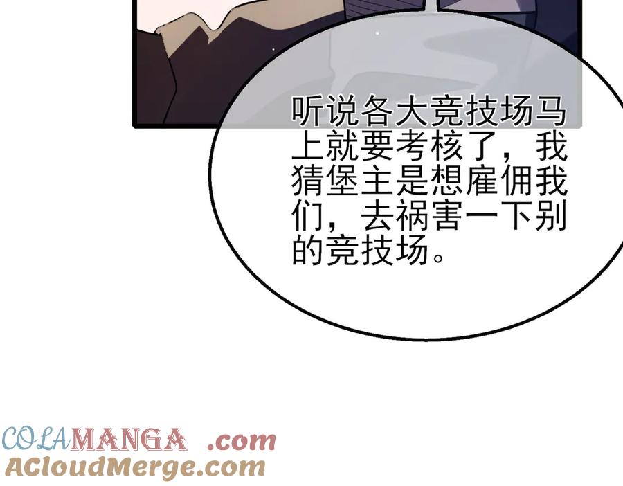 《我靠无敌被动打出成吨伤害！》第60话 赌场老板的邀约！ 第73页