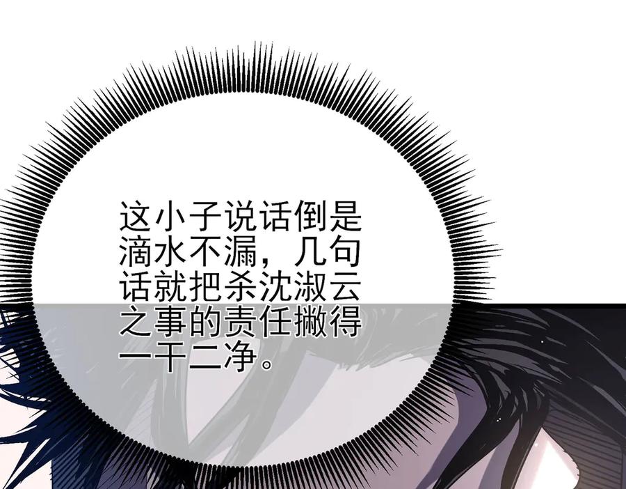 《我靠无敌被动打出成吨伤害！》第60话 赌场老板的邀约！ 第67页