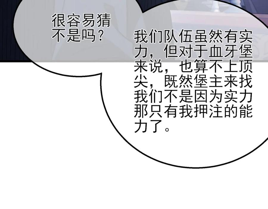 《我靠无敌被动打出成吨伤害！》第60话 赌场老板的邀约！ 第76页