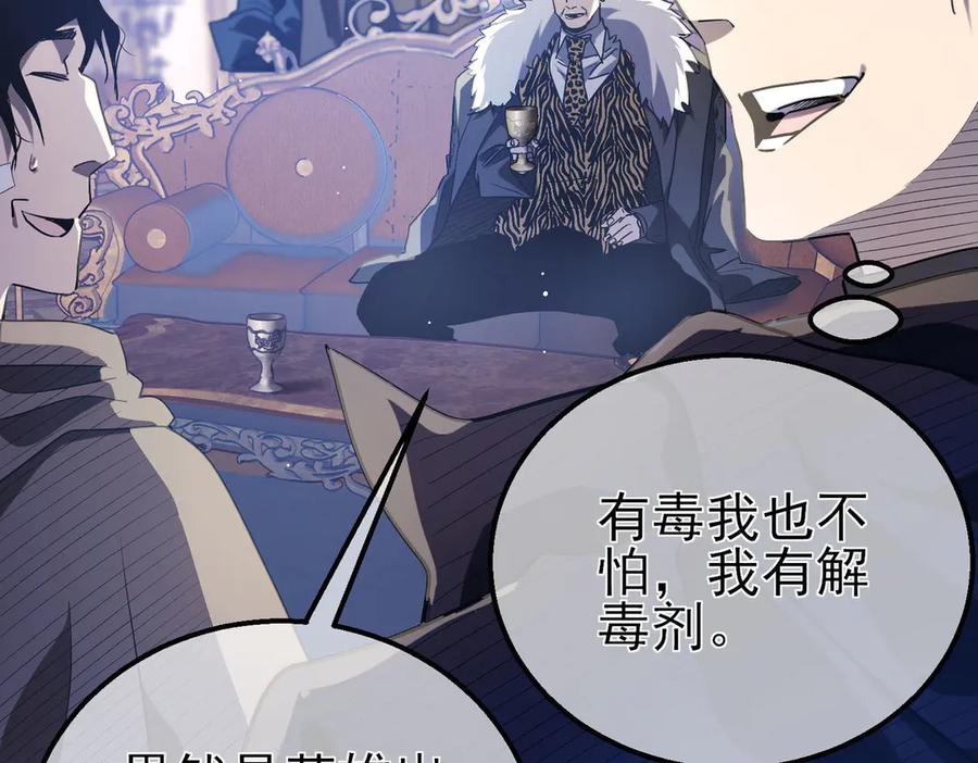 《我靠无敌被动打出成吨伤害！》第60话 赌场老板的邀约！ 第63页