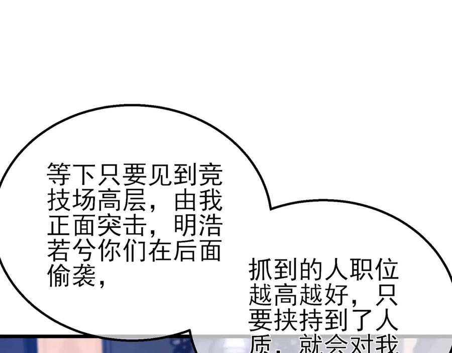 《我靠无敌被动打出成吨伤害！》第60话 赌场老板的邀约！ 第39页