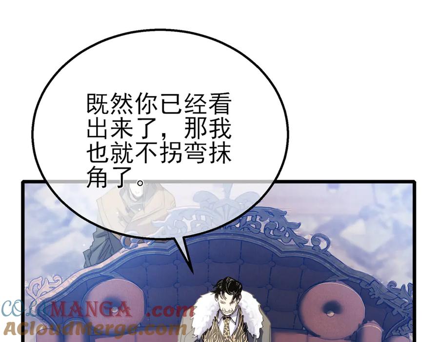 《我靠无敌被动打出成吨伤害！》第60话 赌场老板的邀约！ 第77页