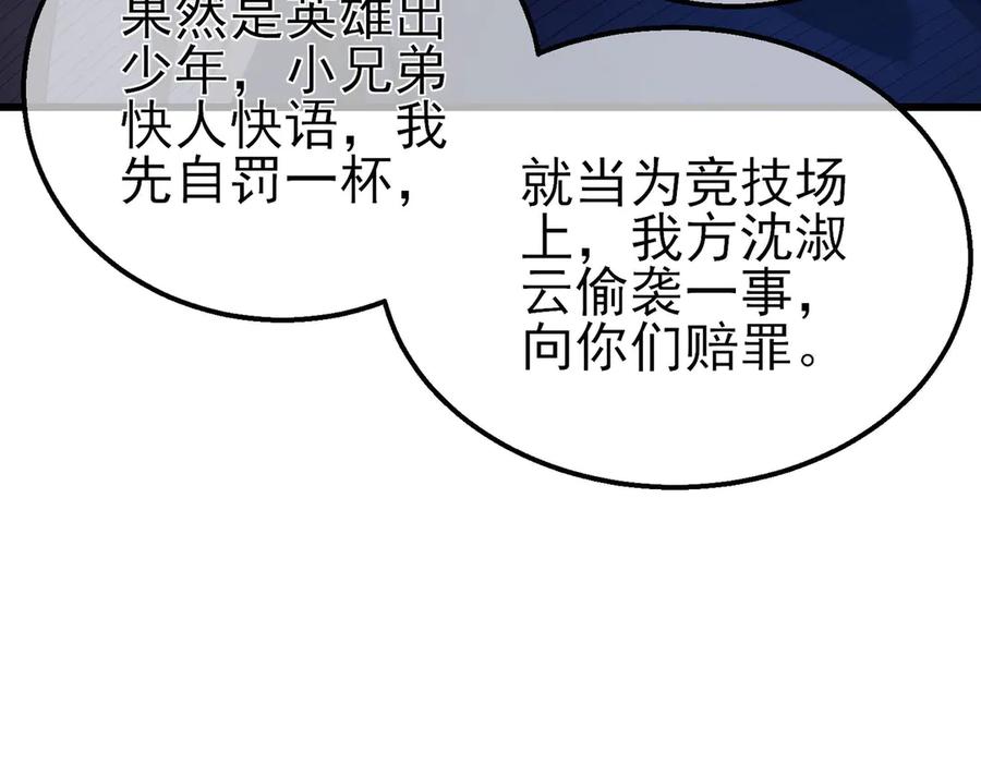 《我靠无敌被动打出成吨伤害！》第60话 赌场老板的邀约！ 第64页