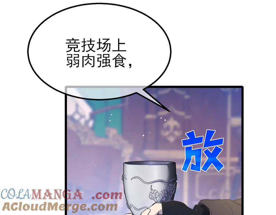 《我靠无敌被动打出成吨伤害！》第60话 赌场老板的邀约！ 第65页