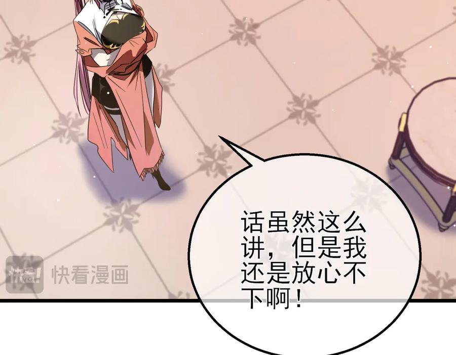 《我靠无敌被动打出成吨伤害！》第60话 赌场老板的邀约！ 第32页