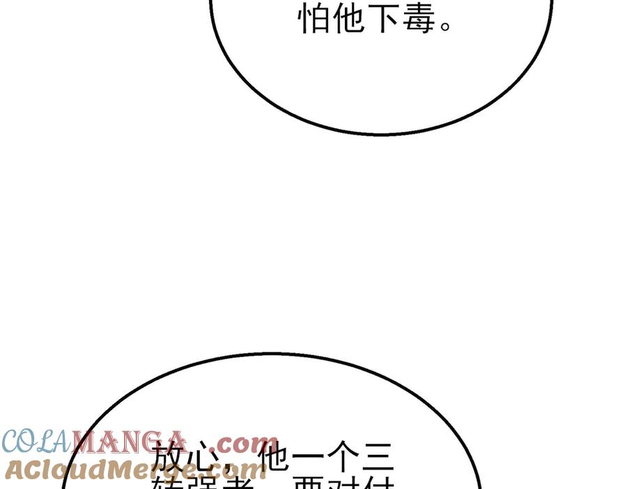 《我靠无敌被动打出成吨伤害！》第60话 赌场老板的邀约！ 第61页